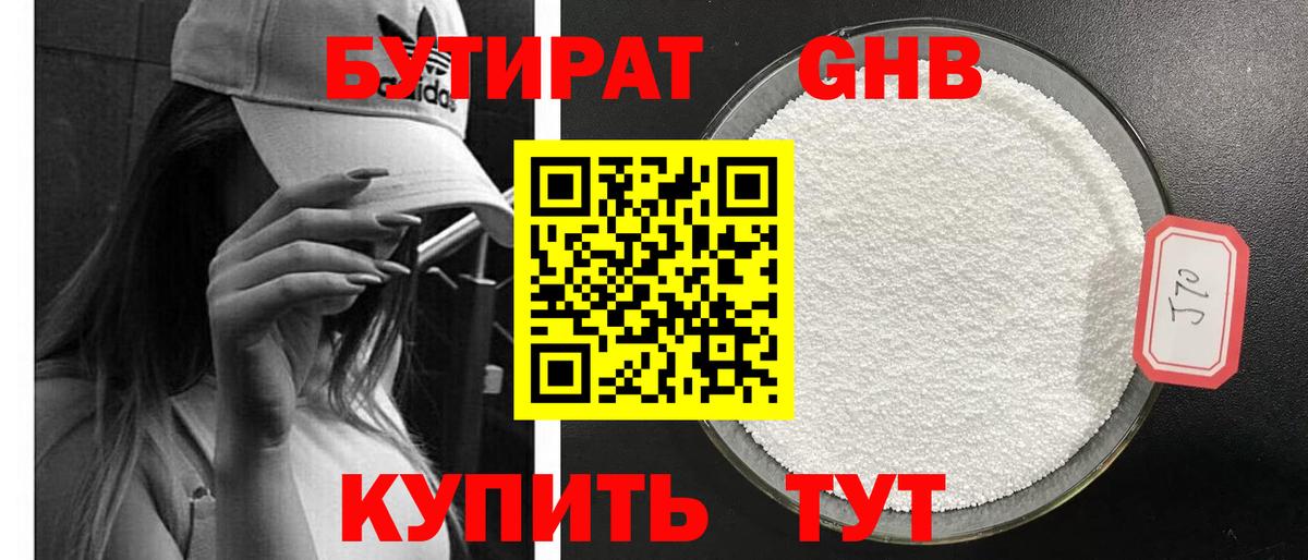 Бутират  Бутират жидкий экстази  Вход с VPN  Якутск 