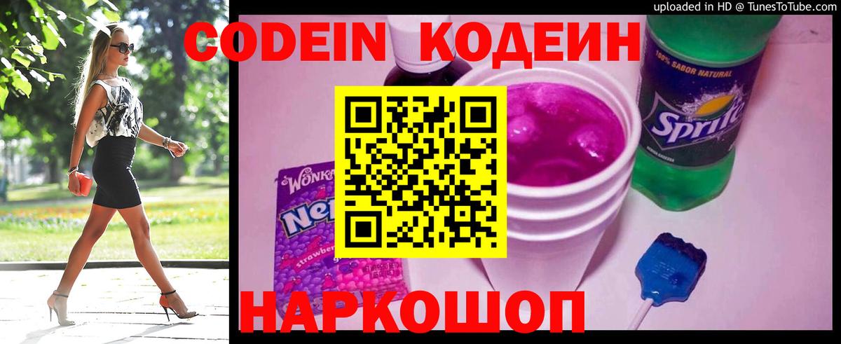 Кодеин Purple Drank  Codein напиток Lean (лин)  Вход с VPN  Якутск 
