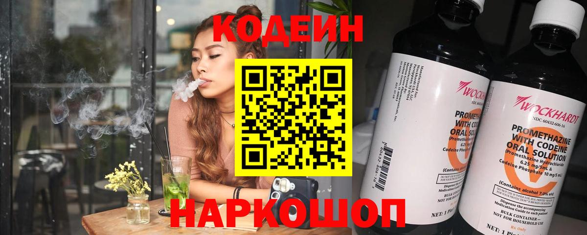 Codein напиток Lean (лин) Якутск