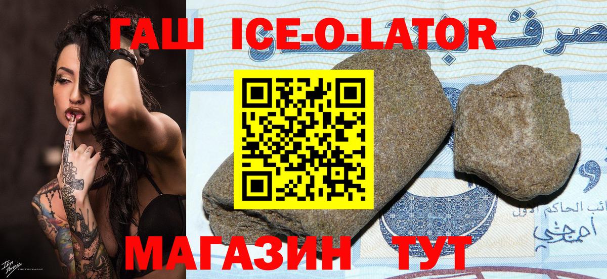 Якутск  Гашиш ice o lator  Вход с VPN  Гашиш 40% ТГК 