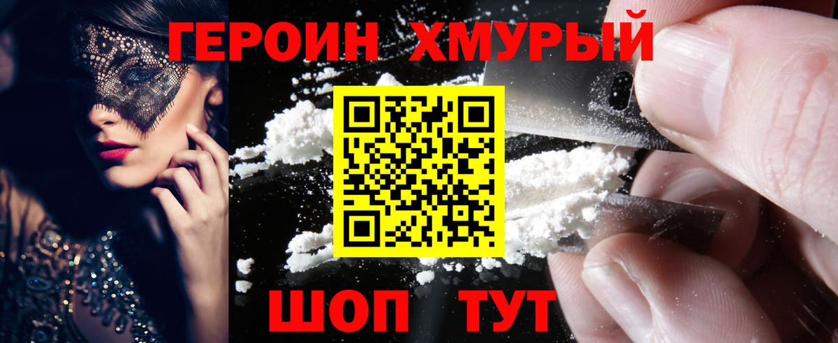 Якутск  ГЕРОИН герыч  Вход с VPN 