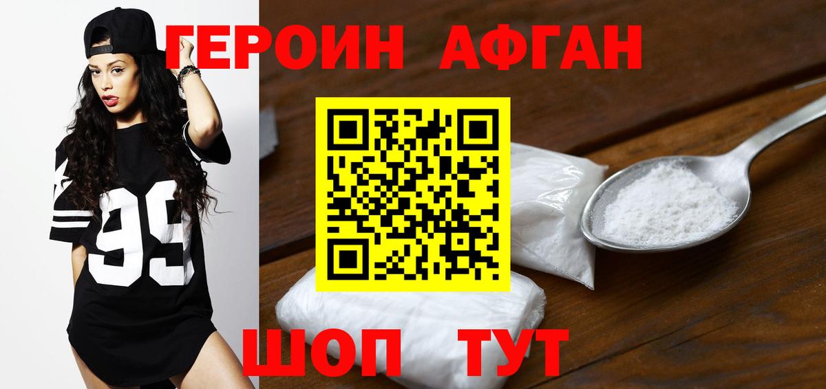 ГЕРОИН Афган Якутск