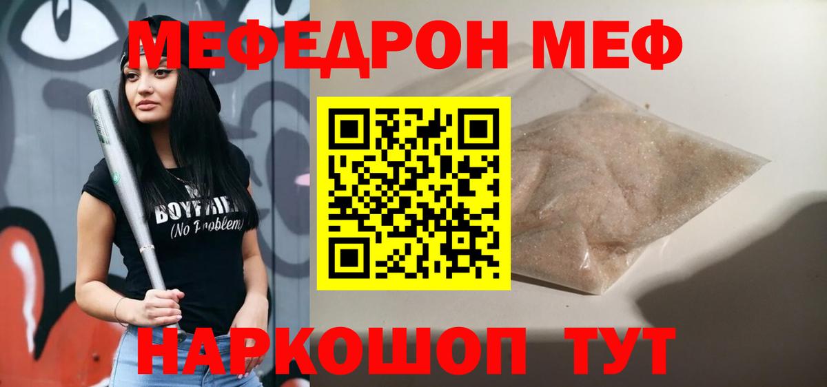 МЕФ 4 MMC  Вход с VPN  Мефедрон  МЕФ мука  Якутск 