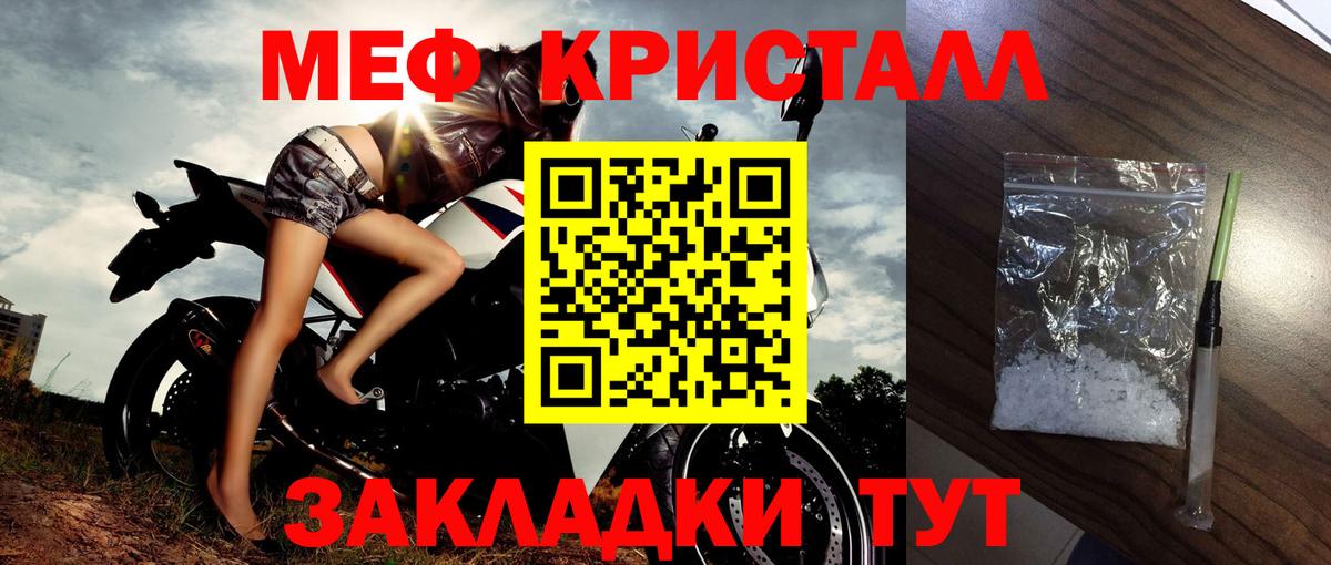 МЕФ кристаллы Якутск