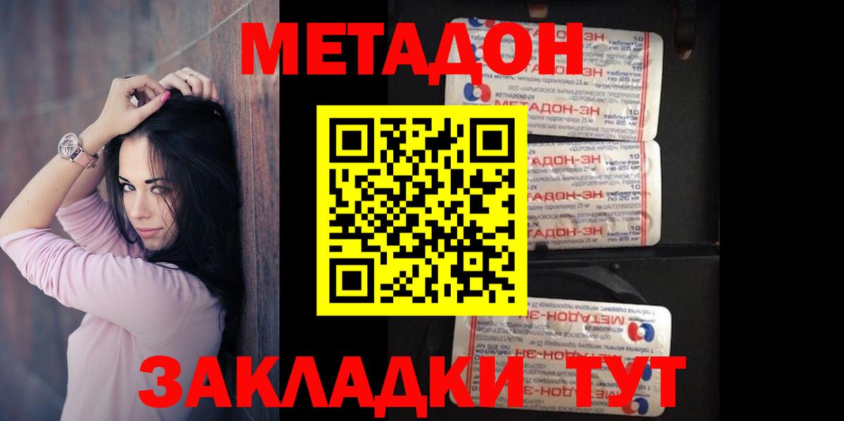 Якутск  МЕТАДОН белоснежный  Метадон VHQ  Вход с VPN 