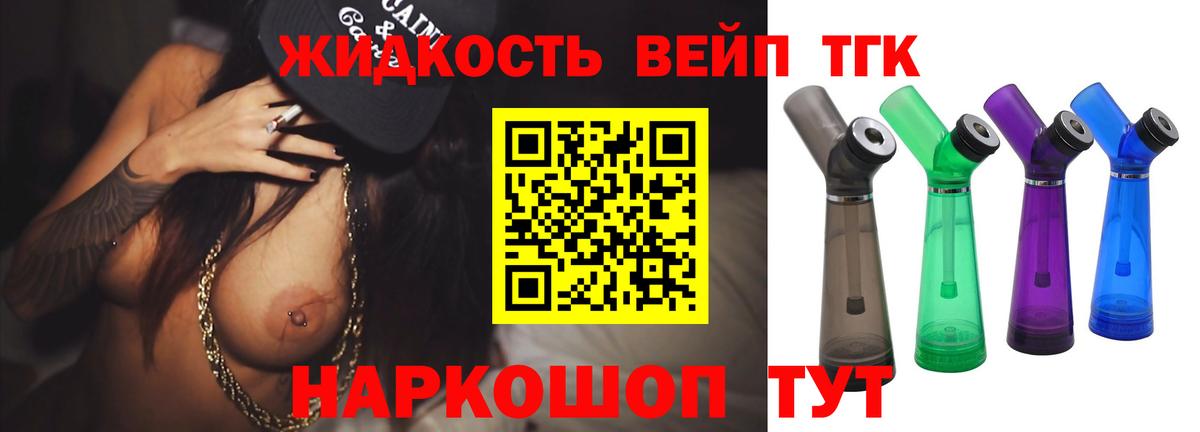 ТГК вейп с тгк  Вход с VPN  Якутск  ТГК жижа 